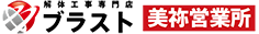 株式会社ブラスト美祢営業所