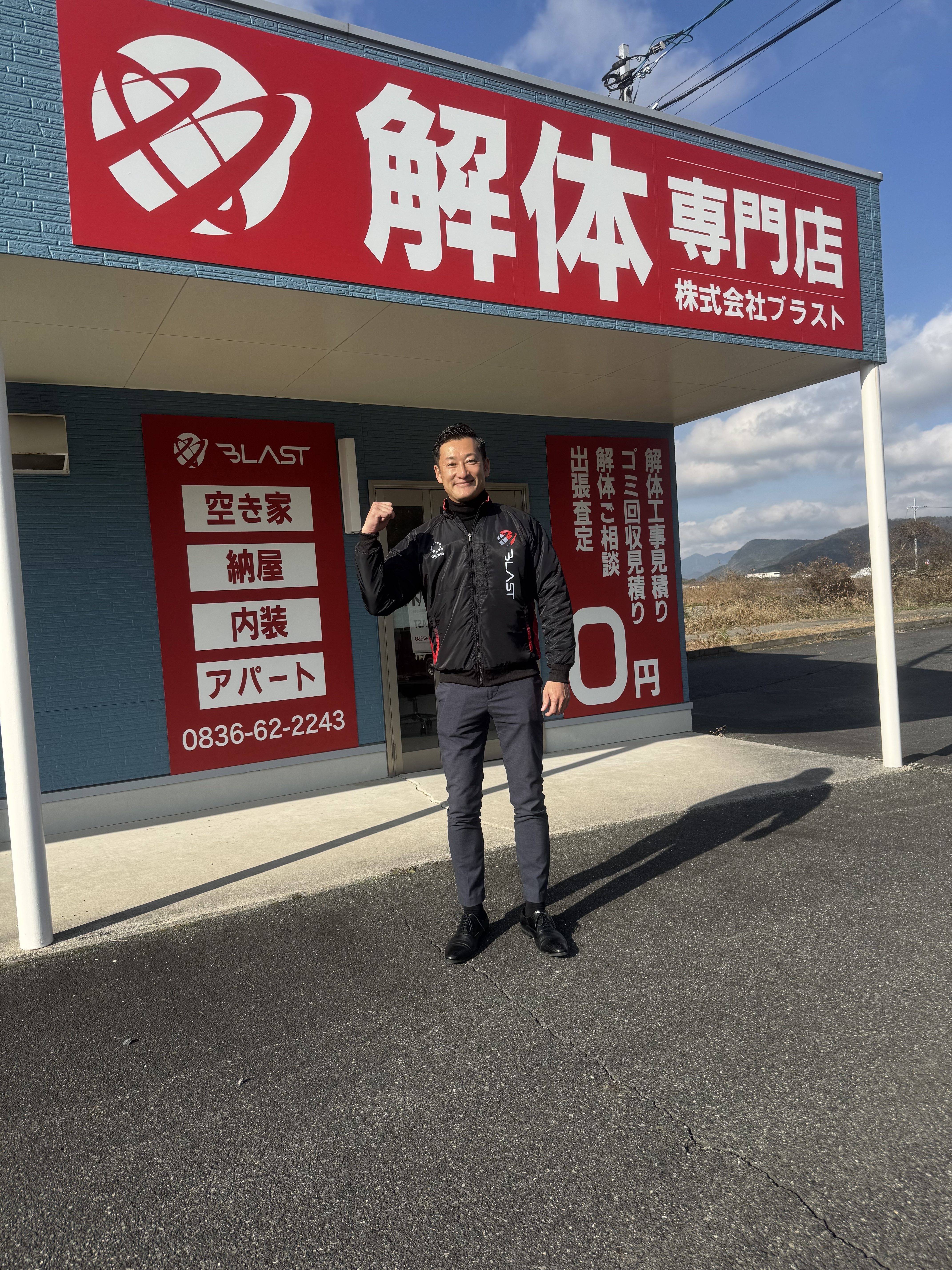 美祢市の解体専門店でクリーンアイランドのカズーマ社長と